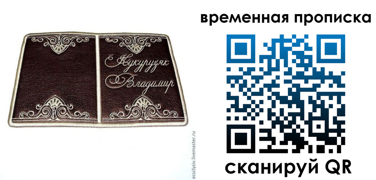 временная регистрация надежно в Крыму