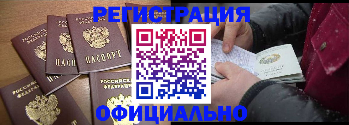 прописка регистрация в Крыму