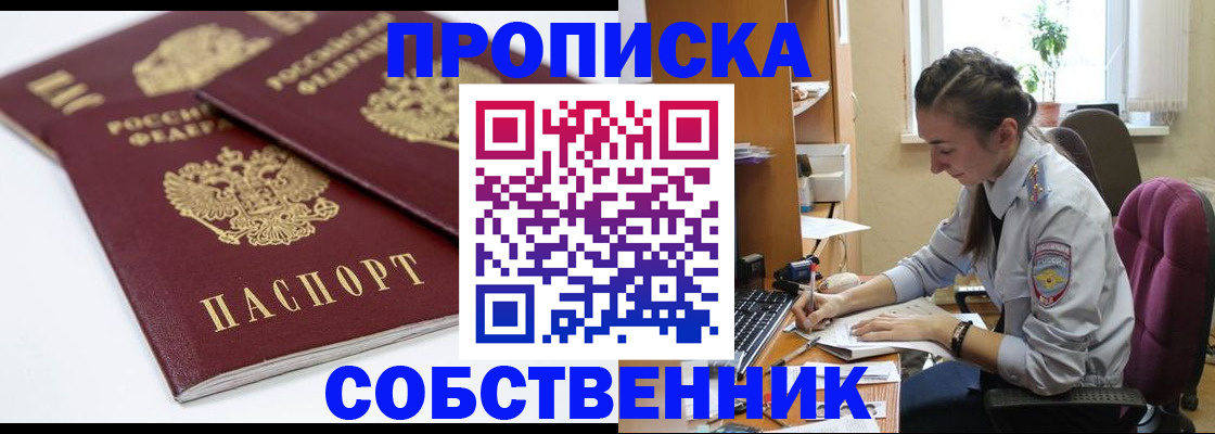 регистрация в Крыму