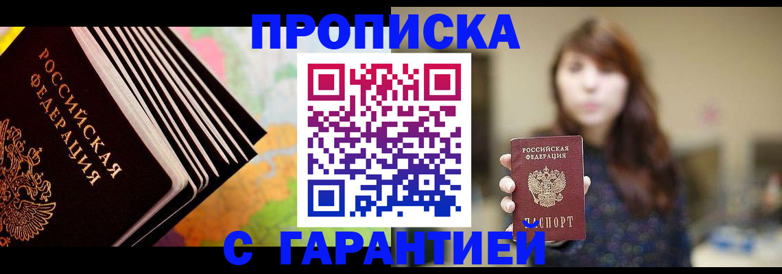 временная регистрация гарантия в Крыму