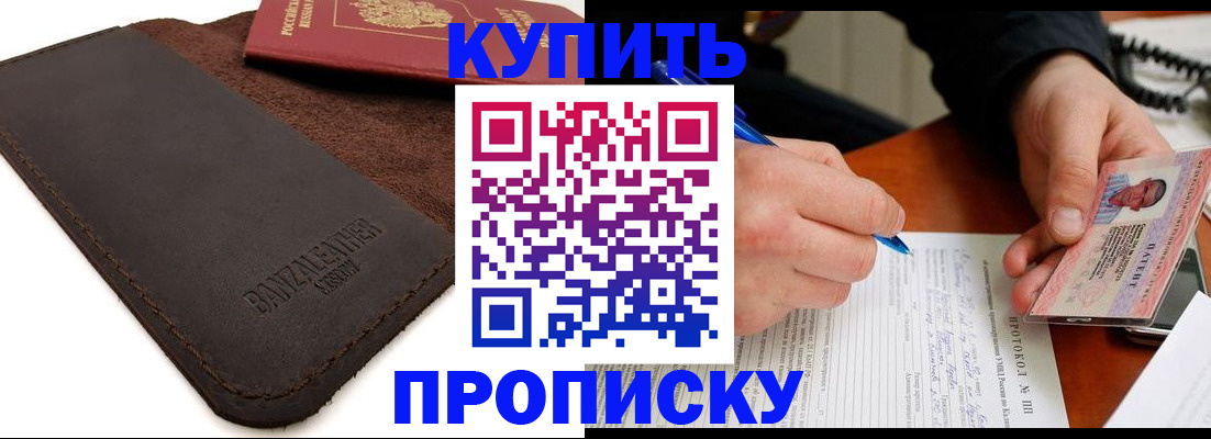 временная регистрация в Крыму
