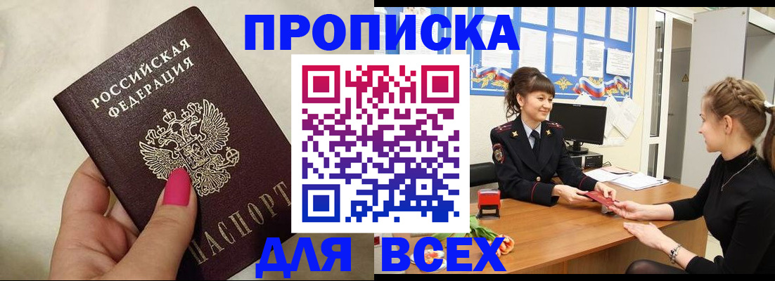 прописка иностранных граждан в Крыму