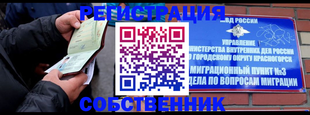 временная регистрация для школы в Крыму