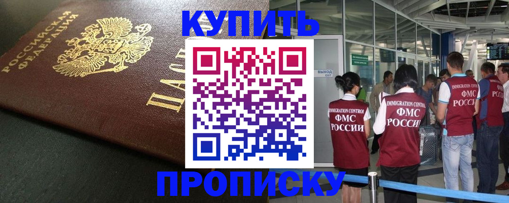 временная регистрация в Крыму